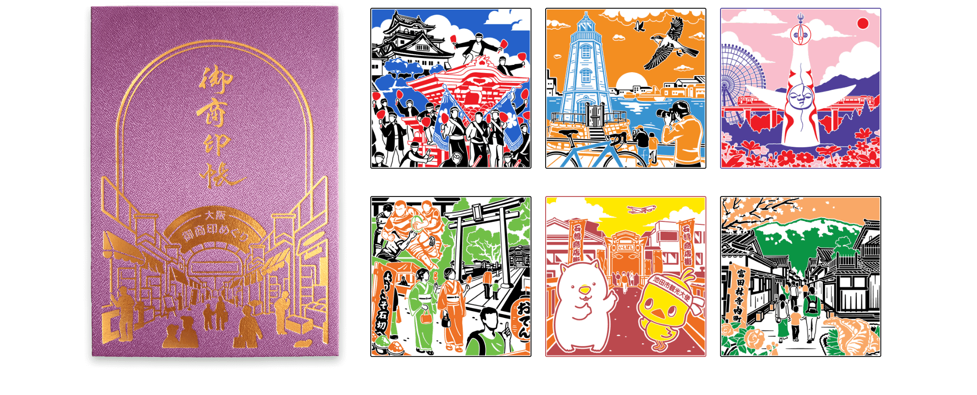 Osaka Shopping District Stamp Series
